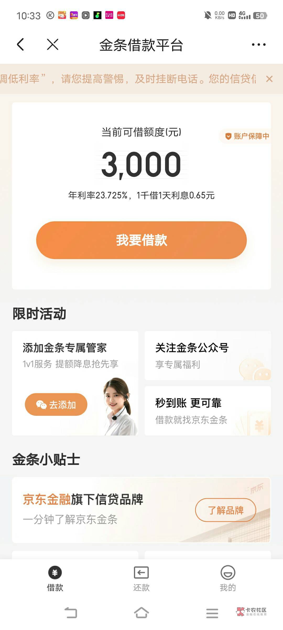 跟风京东app钱包里面金条借款，刷脸秒出3000，出款方重庆京东盛际小贷，资质很花而且71 / 作者:罗云熙 / 