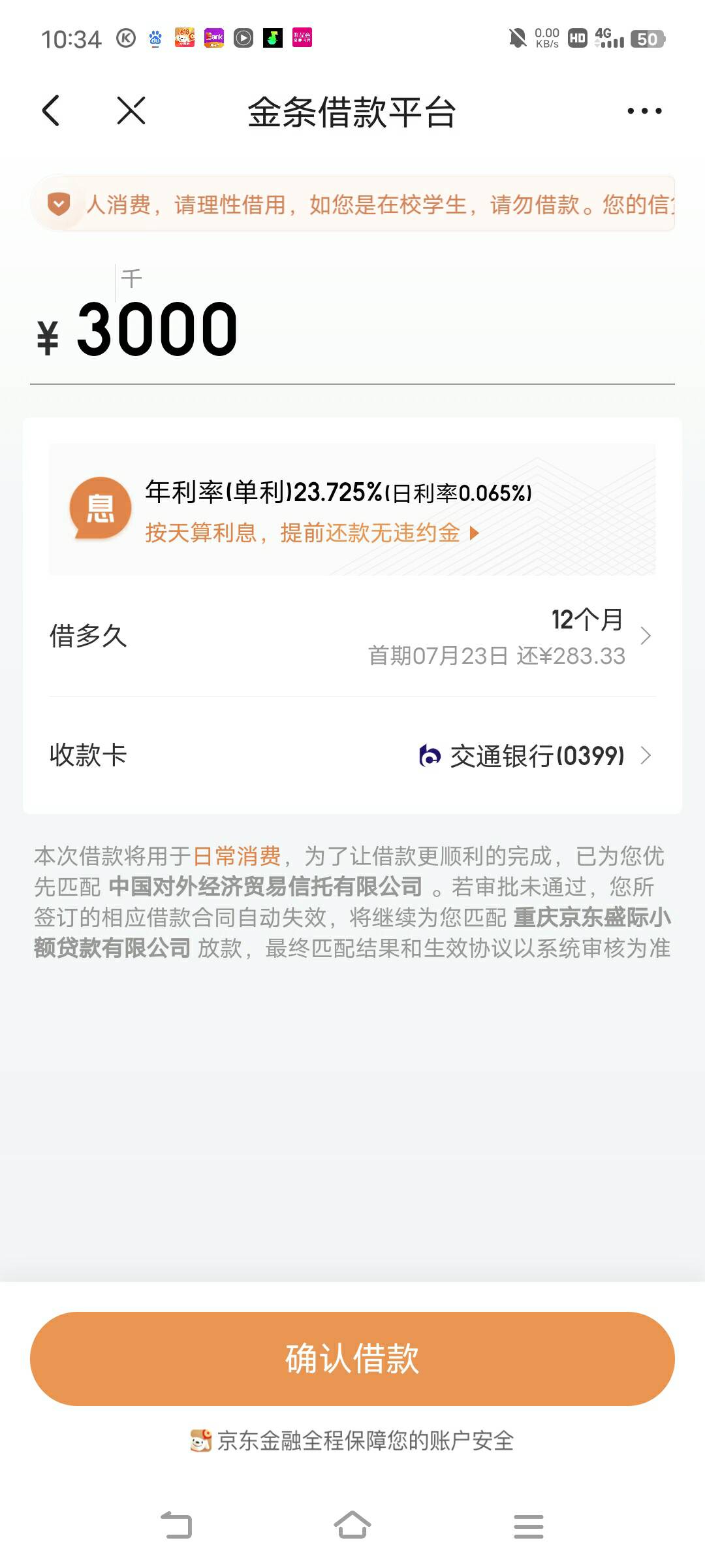 跟风京东app钱包里面金条借款，刷脸秒出3000，出款方重庆京东盛际小贷，资质很花而且11 / 作者:罗云熙 / 