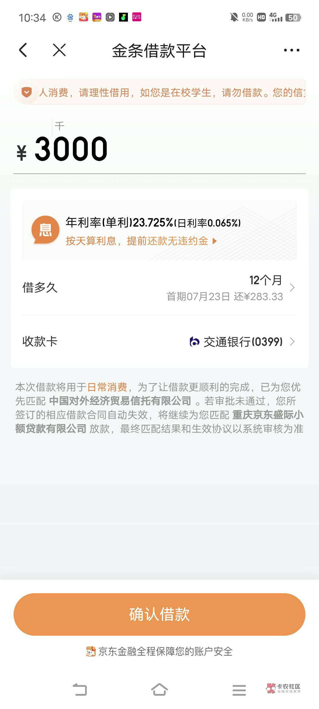 跟风京东app钱包里面金条借款，刷脸秒出3000，出款方重庆京东盛际小贷，资质很花而且76 / 作者:罗云熙 / 