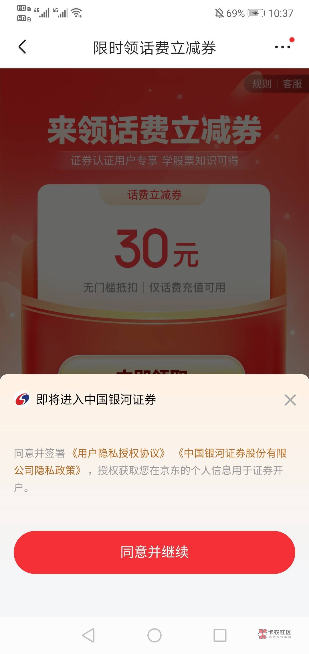 京东好久没登，毛还挺多，但没有600啊，一分充话费但是搞了


56 / 作者:孤独的朝圣者 / 