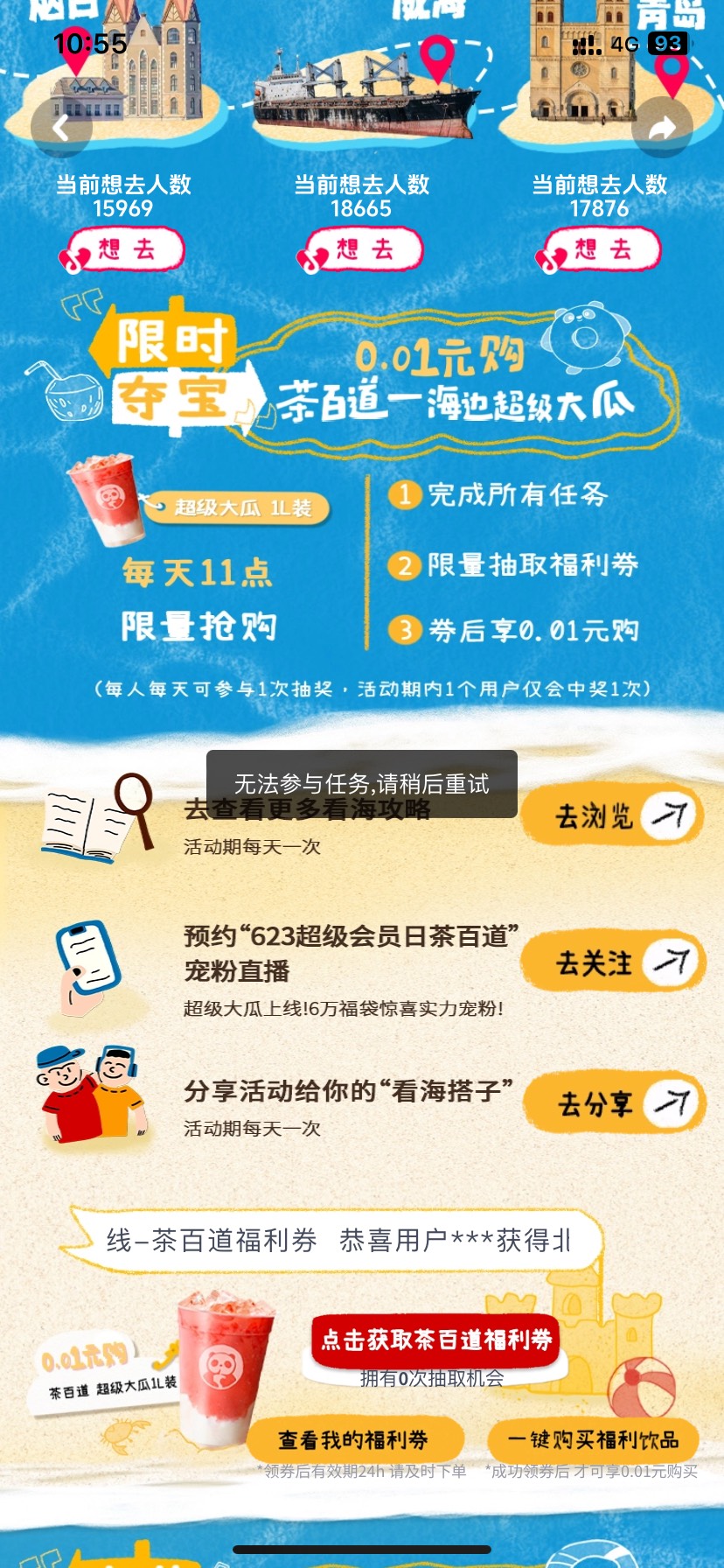 又来了茶百道根本喝不完
11点 dy搜：北方的海 
提前做任务
准点抢0.01元茶百道

22 / 作者:今天作业没毕业 / 