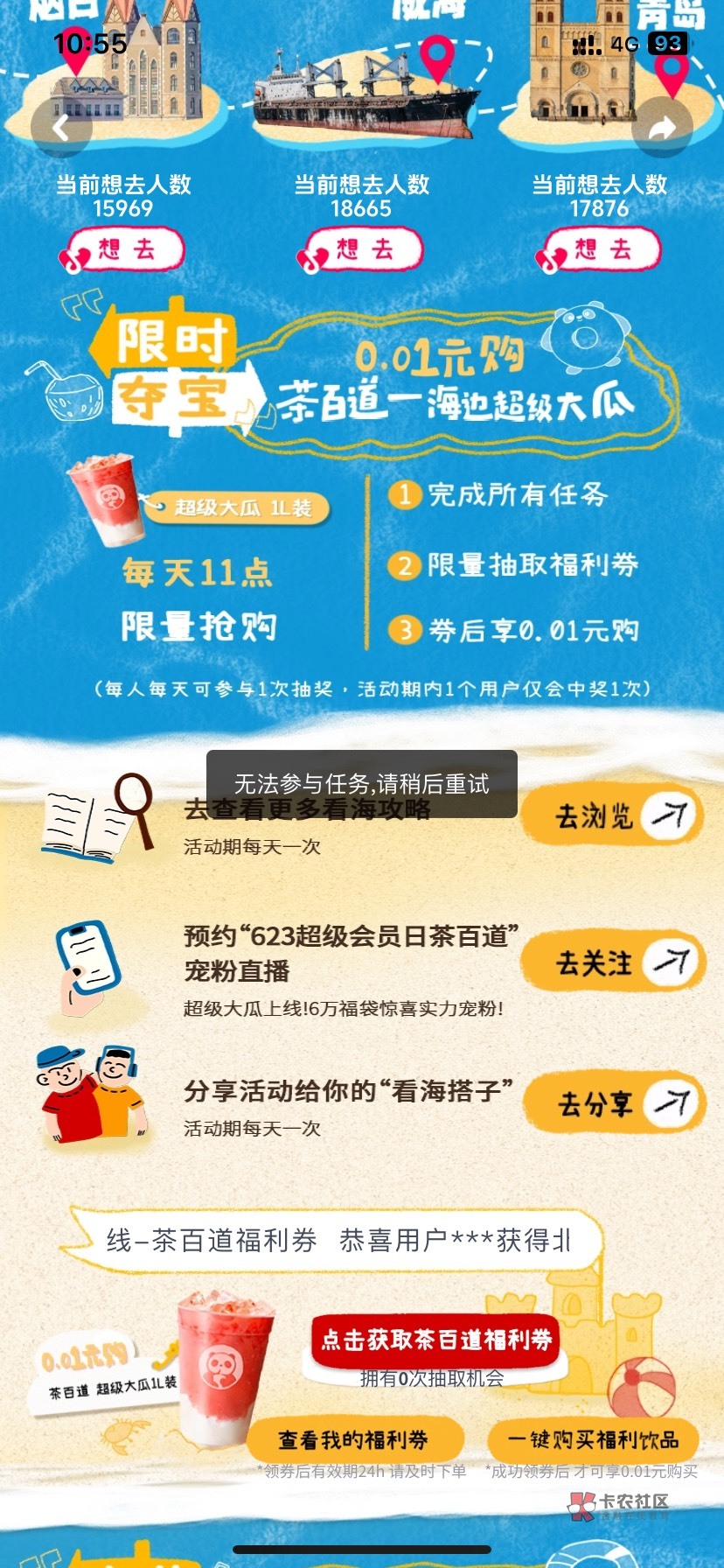 又来了茶百道根本喝不完
11点 dy搜：北方的海 
提前做任务
准点抢0.01元茶百道

40 / 作者:今天作业没毕业 / 