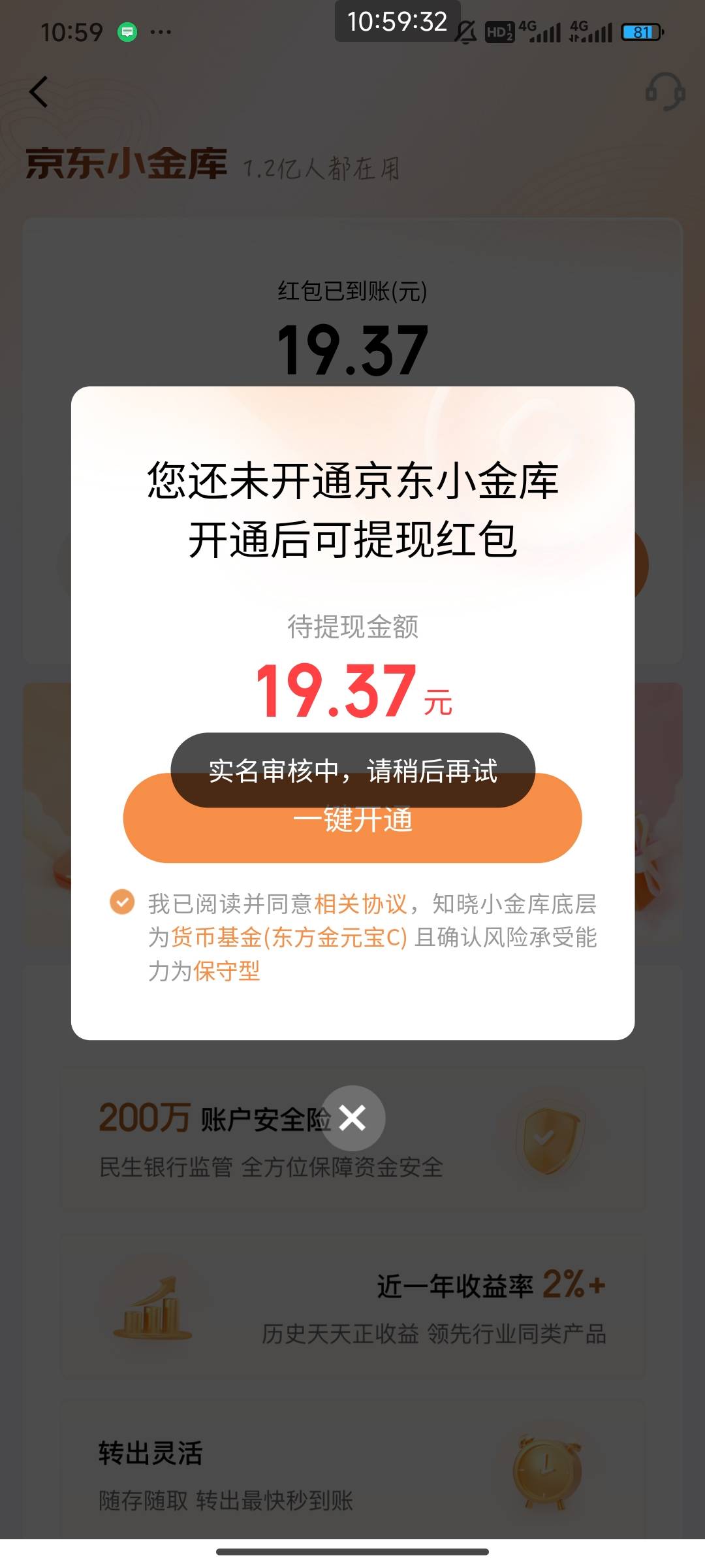 京东小金库实名还要审核？是不是黑了

16 / 作者:聂儿好好好 / 