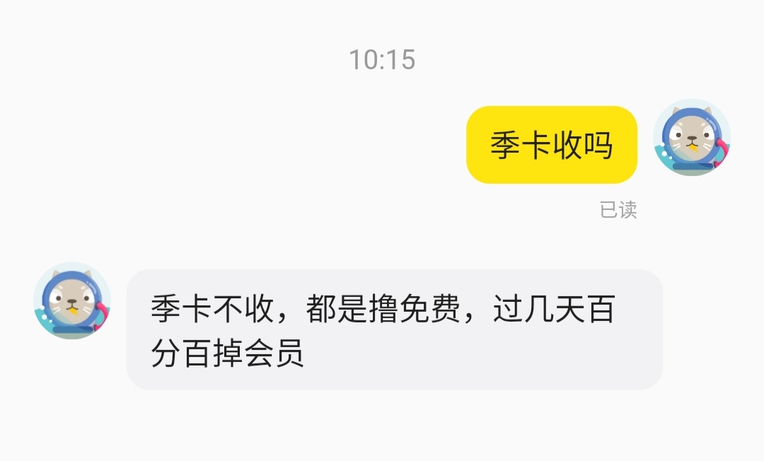 老哥们大事不好了，据说京东退单的会员码过两天会失效。这张出的我自己绑了，还有两张100 / 作者:还就是那个逮住 / 