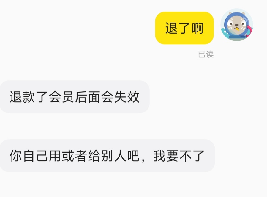 退款了京东会员用不了？

87 / 作者:落日枫华 / 