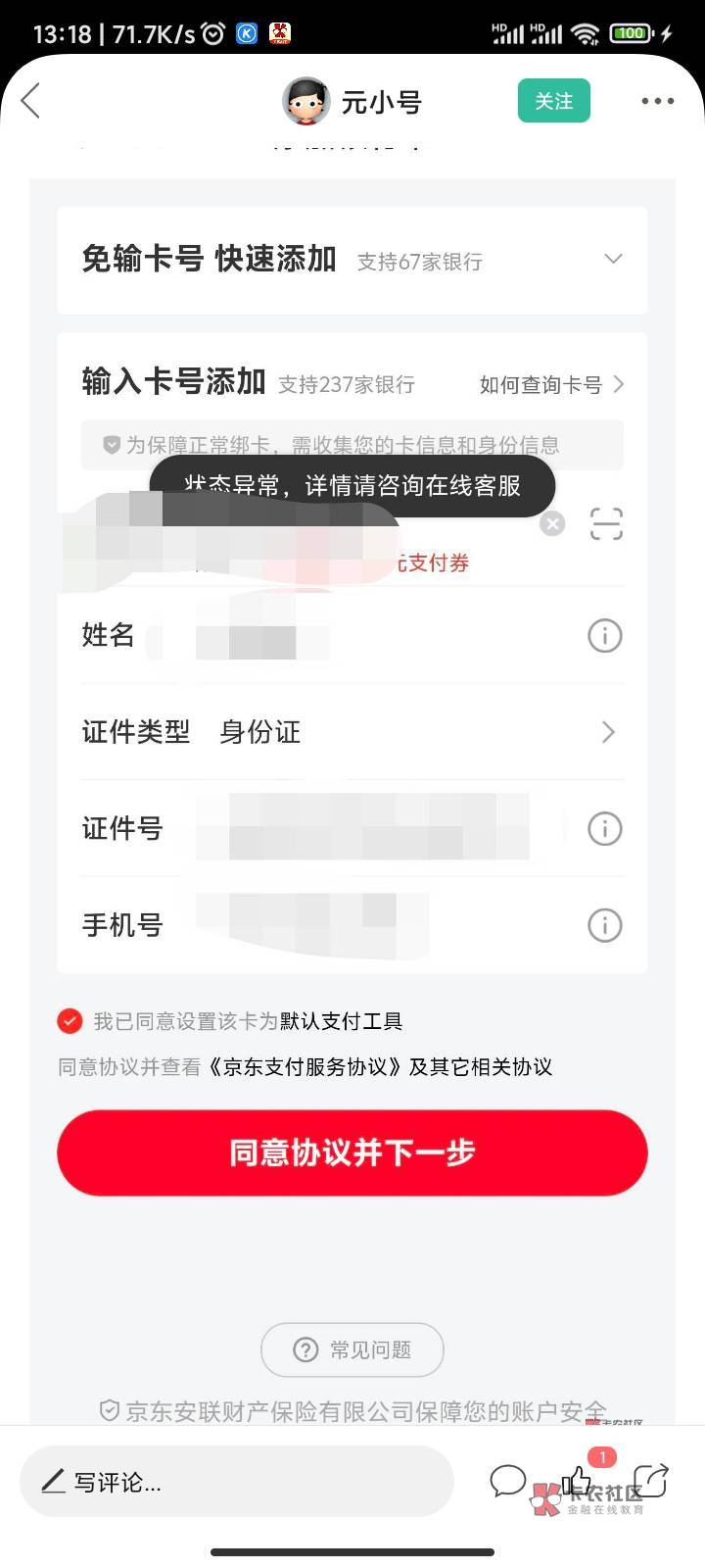 京东绑卡异常的换手机号能不能破

2 / 作者:偷偷撸毛 / 