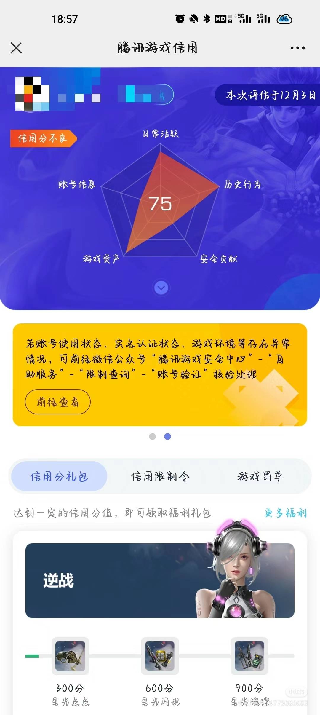 玩什么游戏可以快速提升腾讯信用分，我前几天看88今天92
95 / 作者:天下jo / 