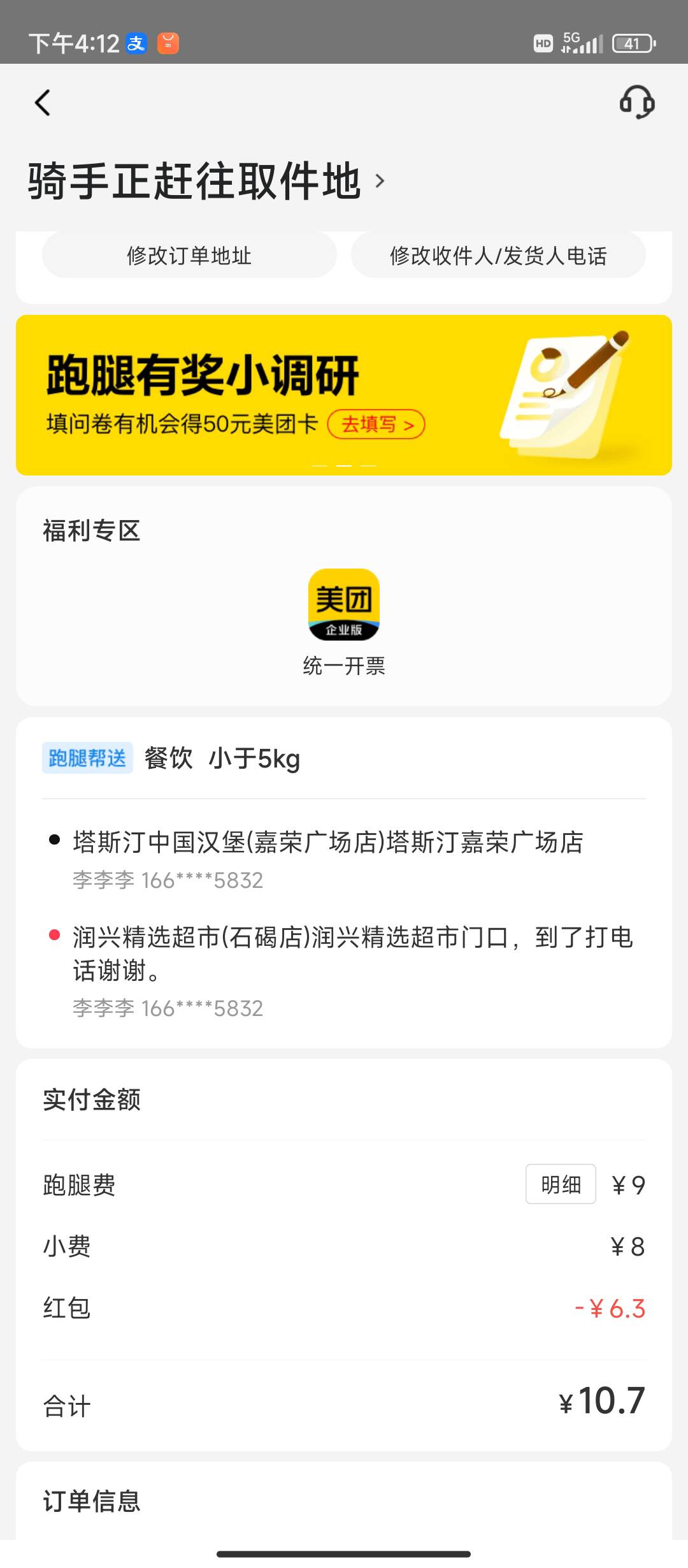 老哥们我也太善良了，美团跑腿我首单红包只需要花两三块钱

49 / 作者:理理理66 / 