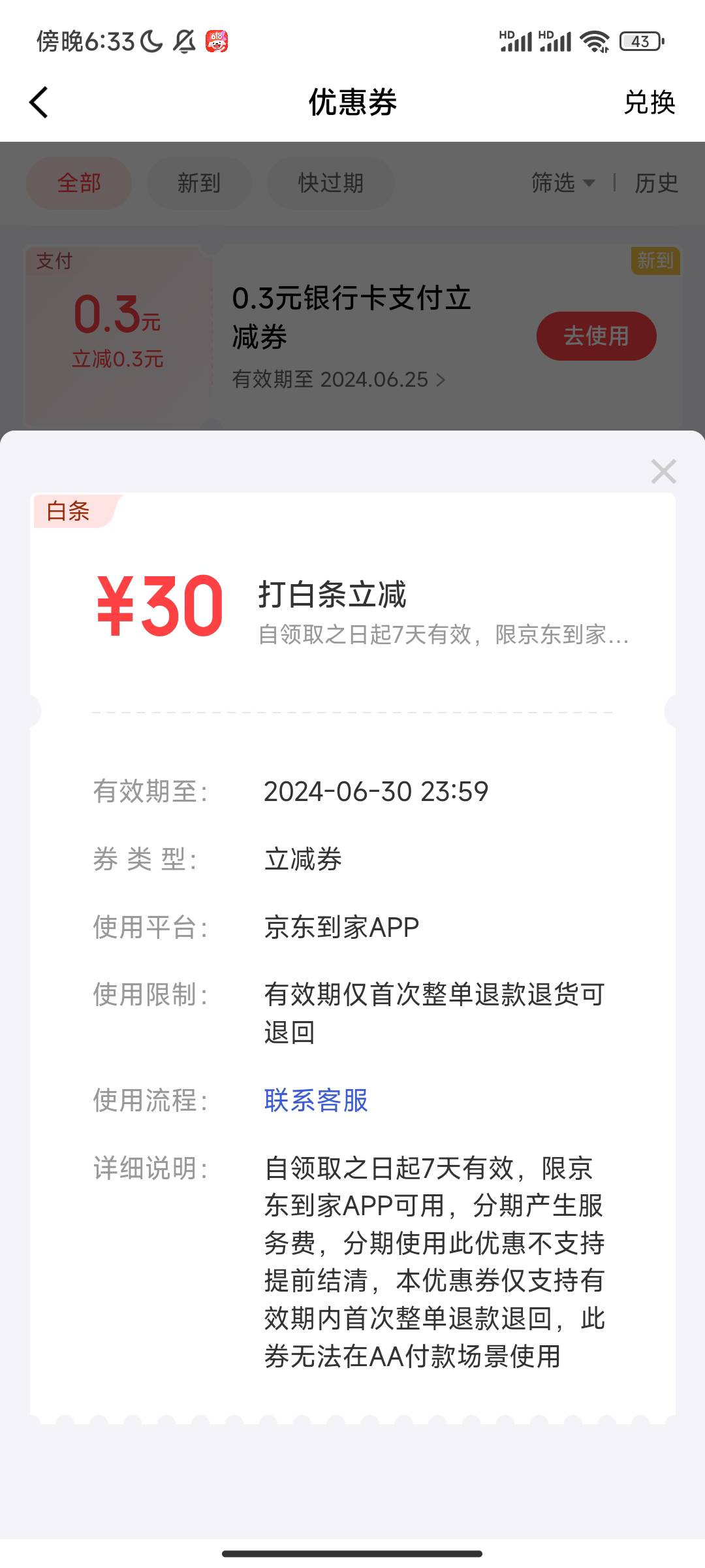 老哥们，我这个优惠劵用不了啊  到家没有白条付款选项 

57 / 作者:陈刀仔呀 / 