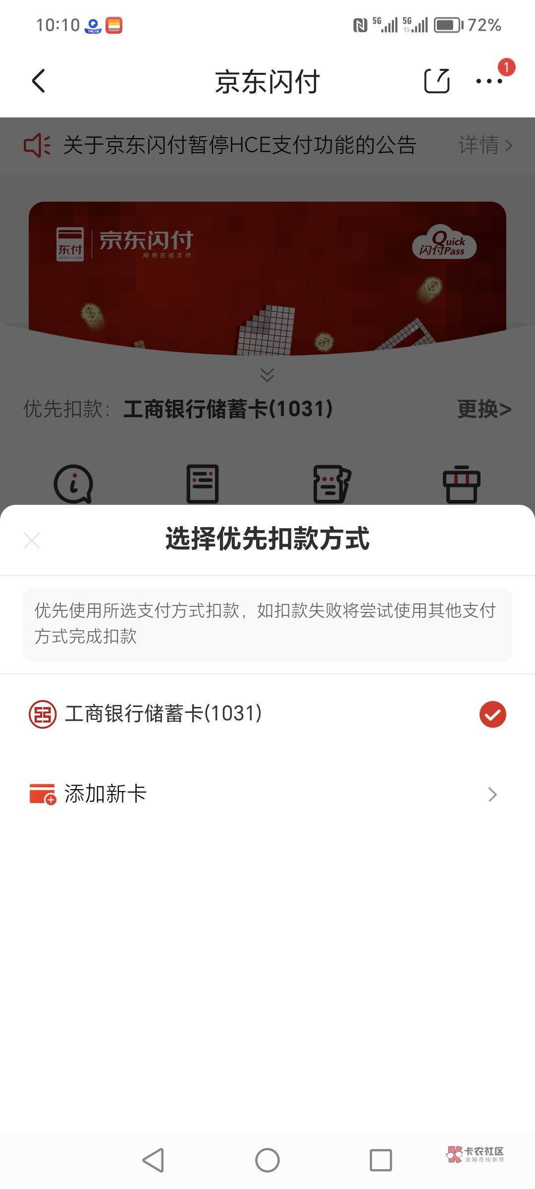 京东闪付优先扣款为什么没有白条？

74 / 作者:迷途ᝰ知返 / 