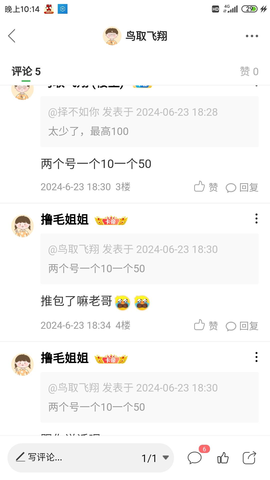 @申请毛姐姐 貌似姐姐的被黑了，超过两个同金额就会被吞。

1 / 作者:鸟取飞翔 / 