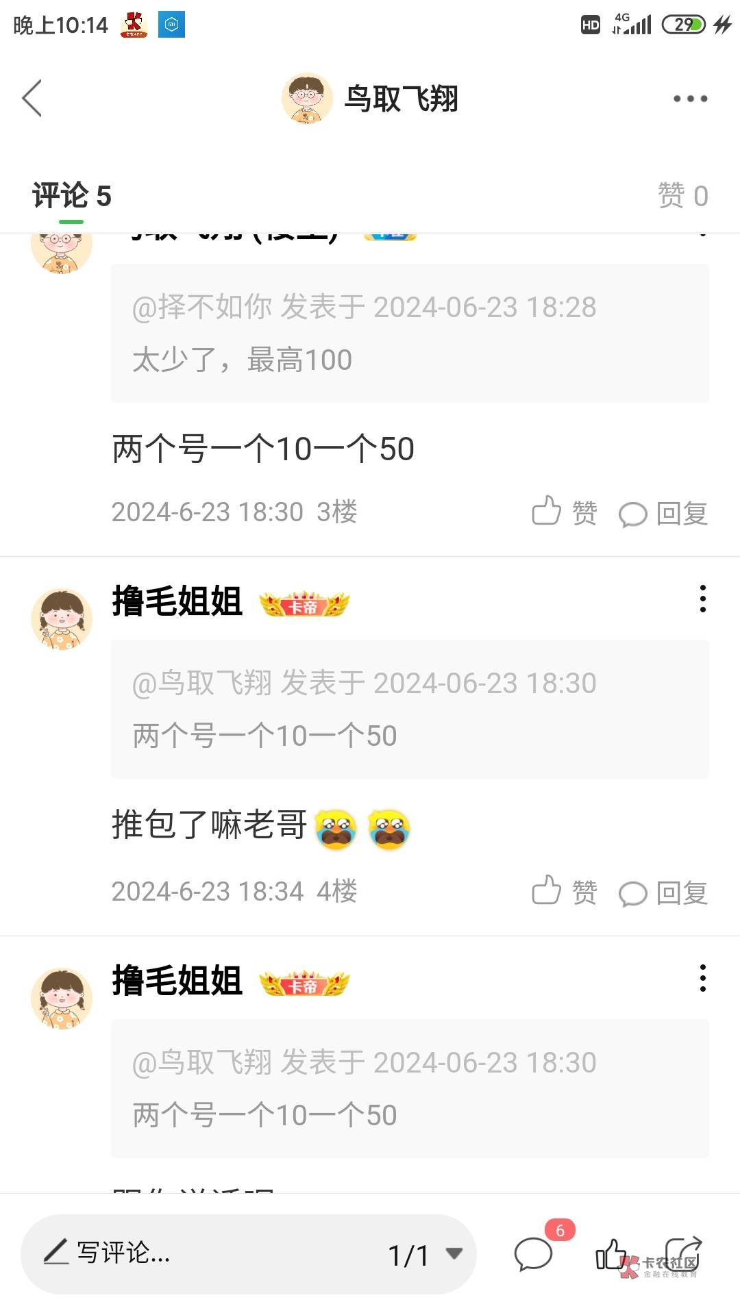 @申请毛姐姐 貌似姐姐的被黑了，超过两个同金额就会被吞。

54 / 作者:鸟取飞翔 / 