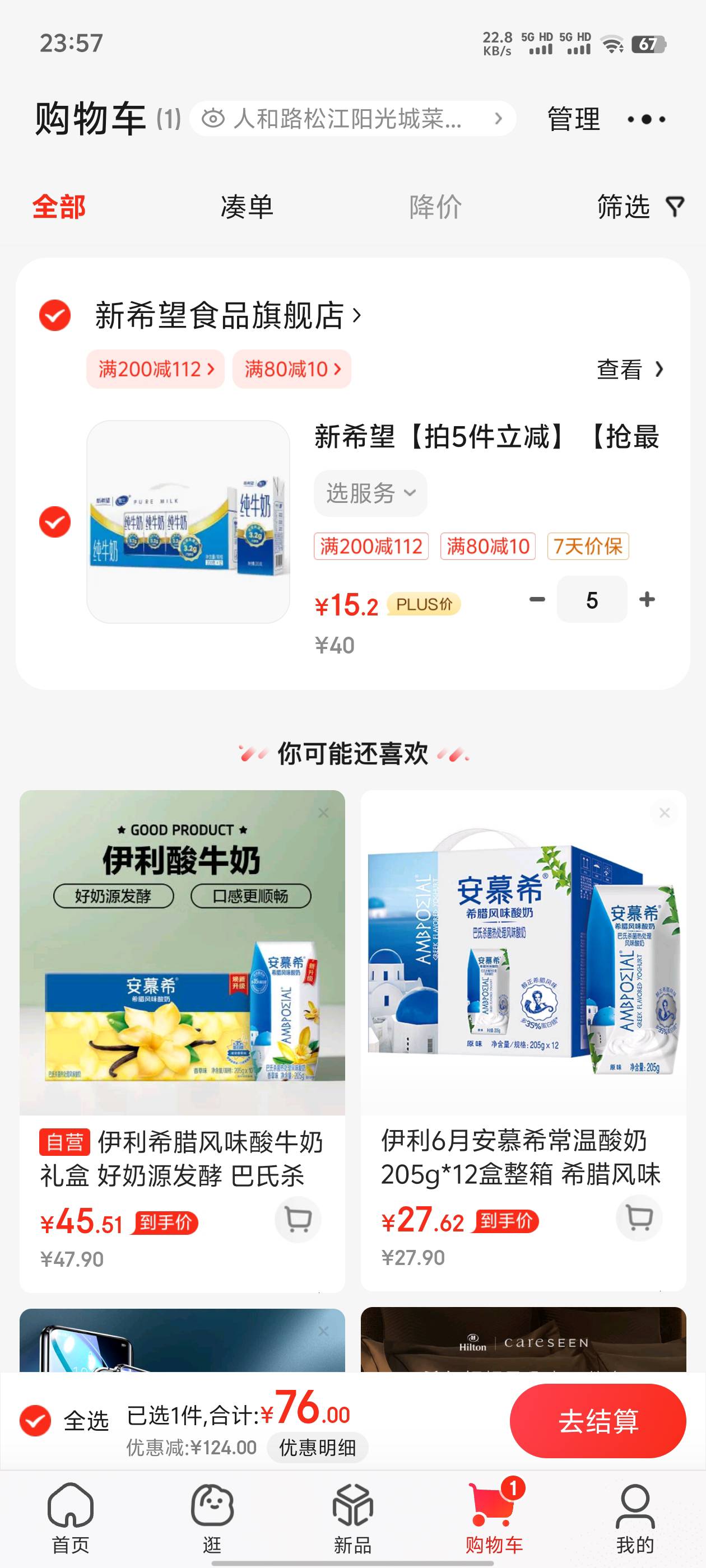 配合京东plus和小红包到手75毛，折合15一箱12瓶，按需买

6 / 作者:阳光.com / 