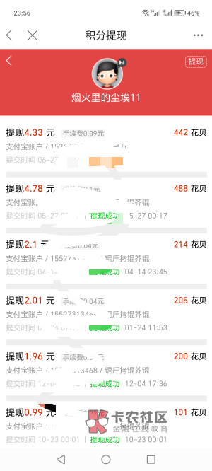 @卡农110 之前到账很快，那个支付宝限制收款换了。小号几天了一直处理中，麻烦撤销一65 / 作者:烟火里的尘埃11 / 