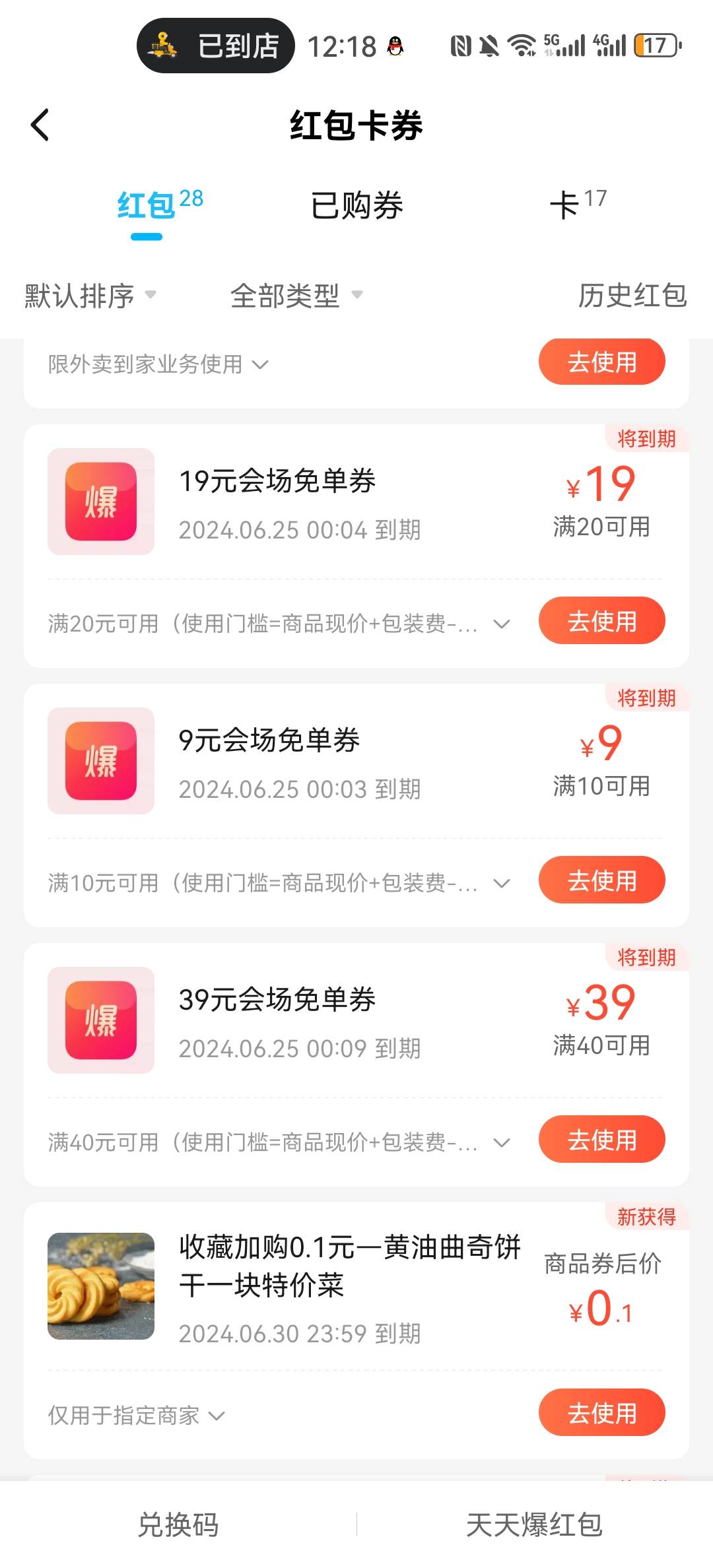 美团没抢到，饿了么还行

50 / 作者:林大个 / 