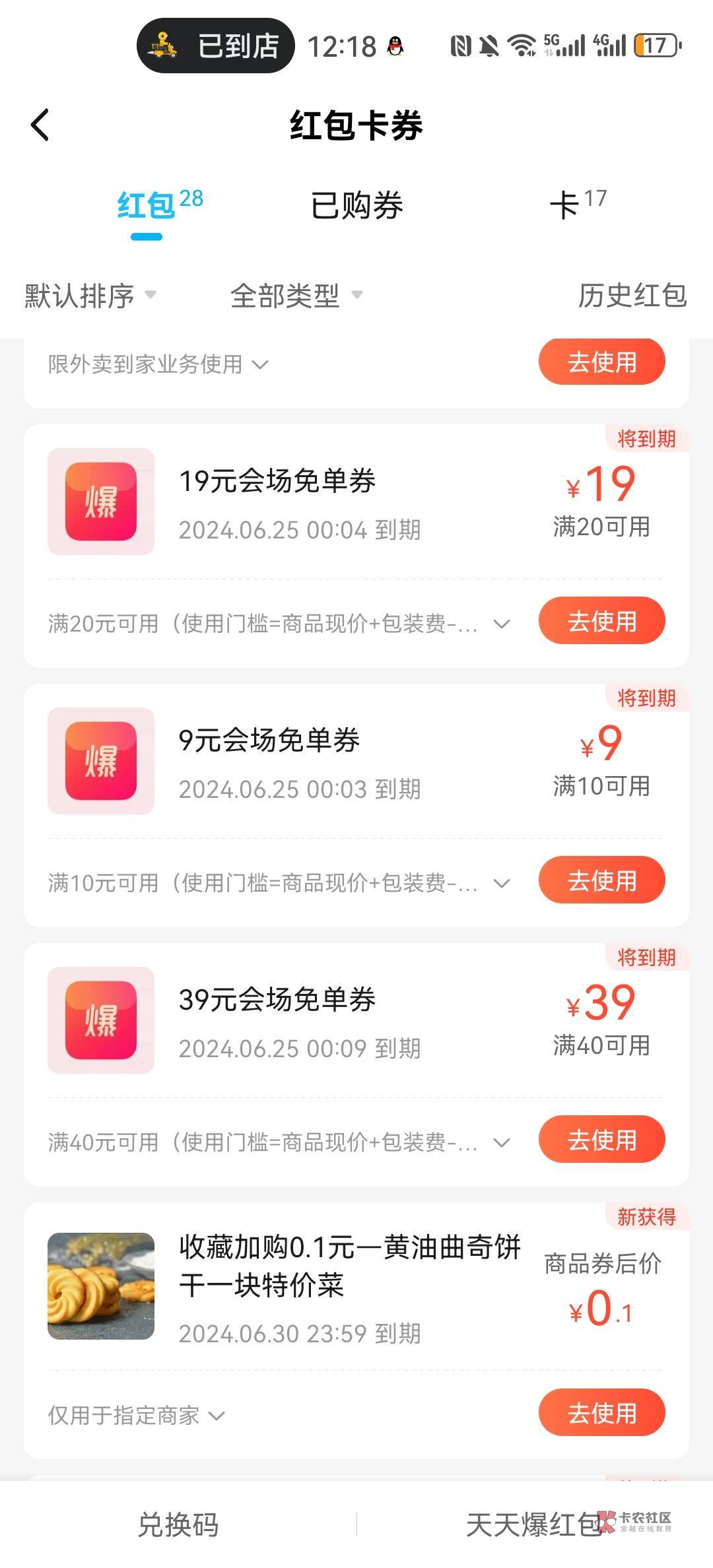 美团没抢到，饿了么还行

62 / 作者:林大个 / 