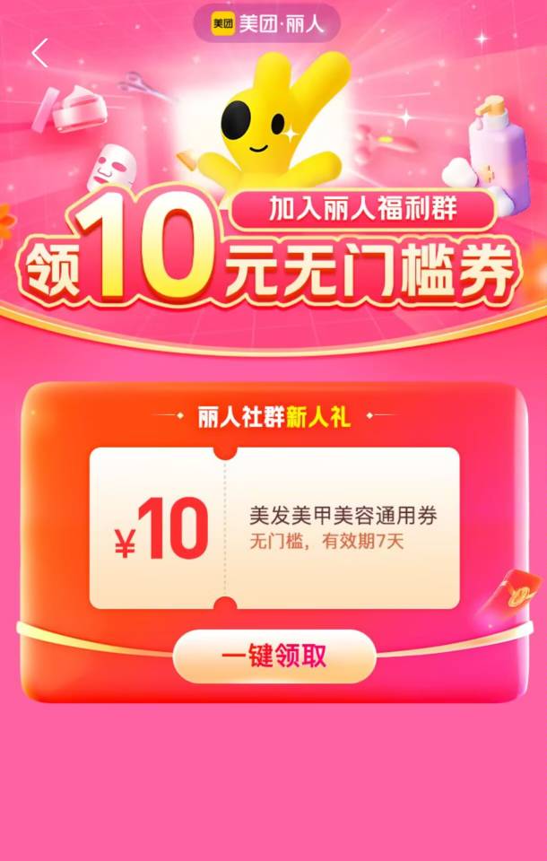 美团10元优惠卷可用来剪发用
复制微信打开https://cube.meituan.com/cube/block/b475d36 / 作者:阳光.com / 