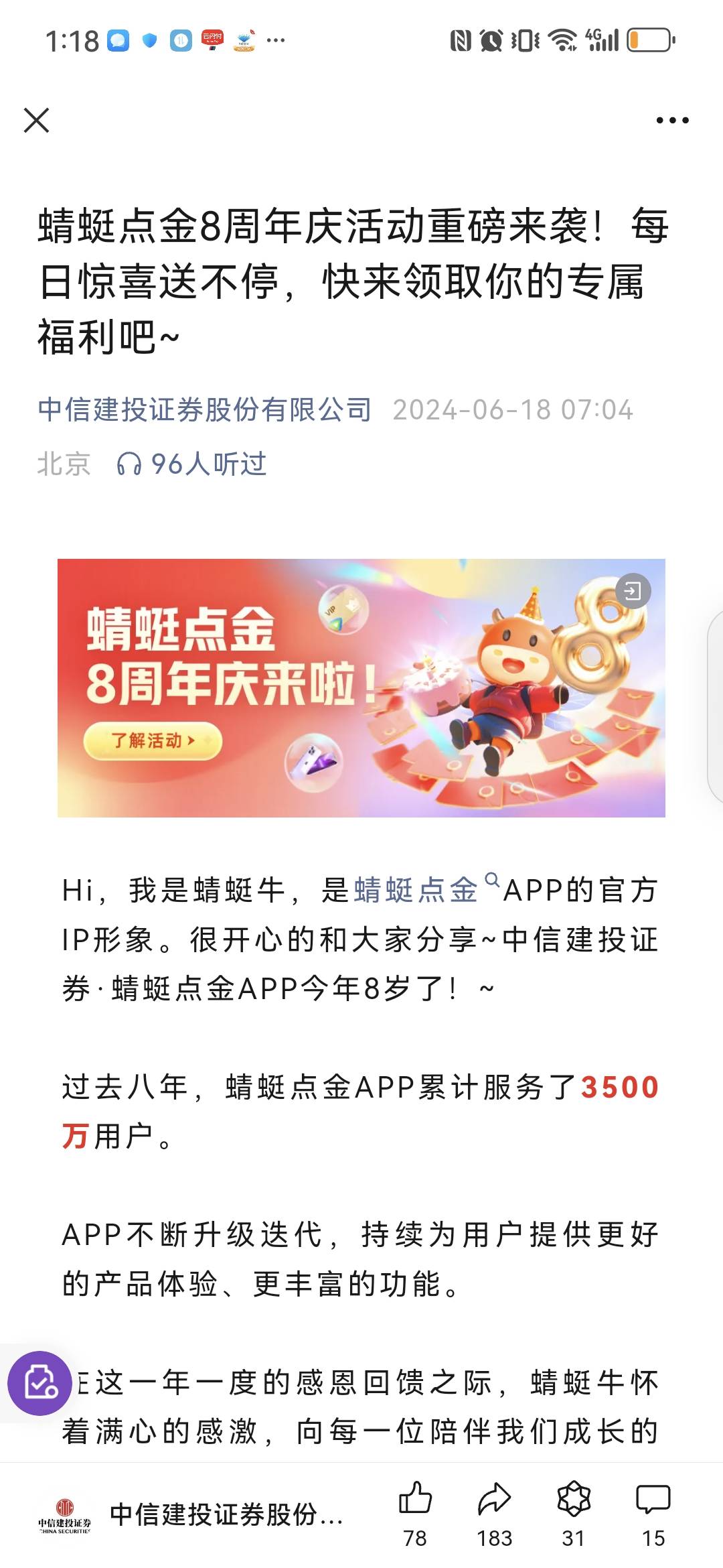 中信建投蜻蜓点金8周年，APP进不去的，可以公众号进去



51 / 作者:张太龙 / 