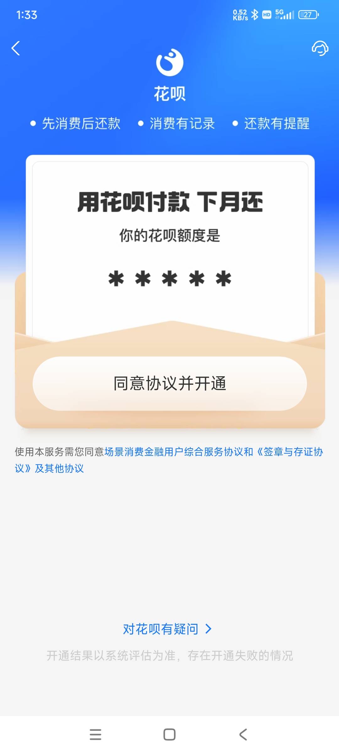 这个页面刷脸一定能开通吗？

90 / 作者:冬瓜皮～ / 