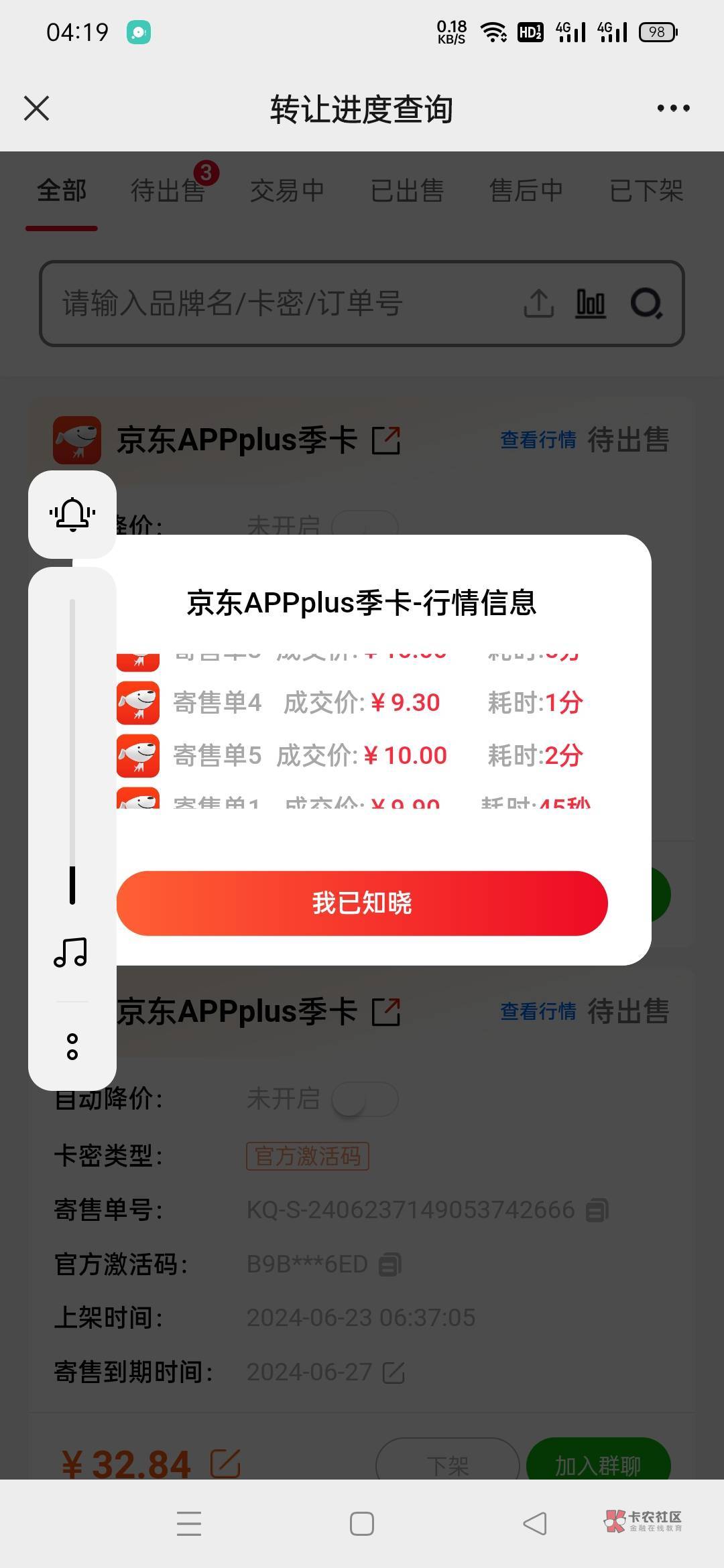 老哥们这么内卷吗？京东plus季卡都个位数了额

58 / 作者:黄大少 / 