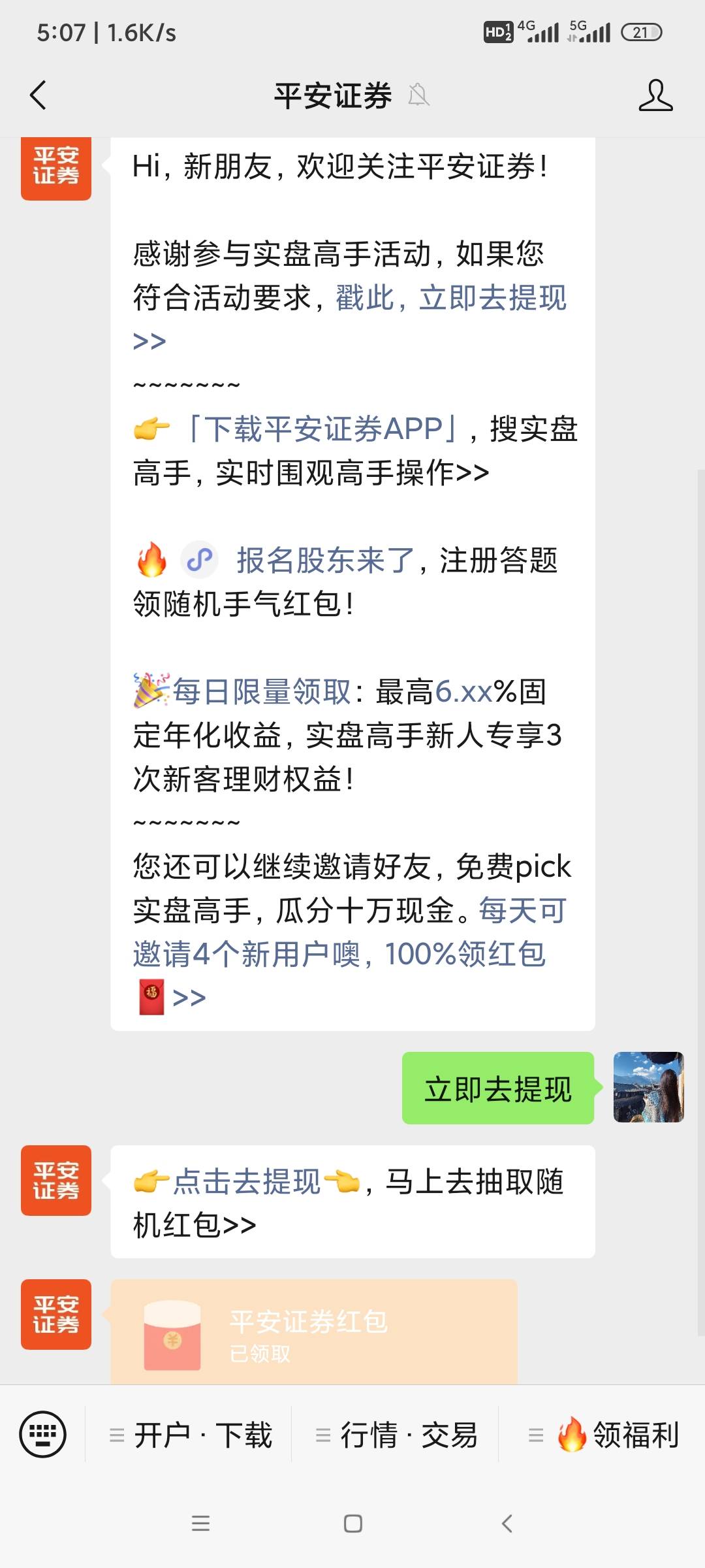 平安证券，我做任务新号领的，应该还有


3 / 作者:仲侣廿三 / 