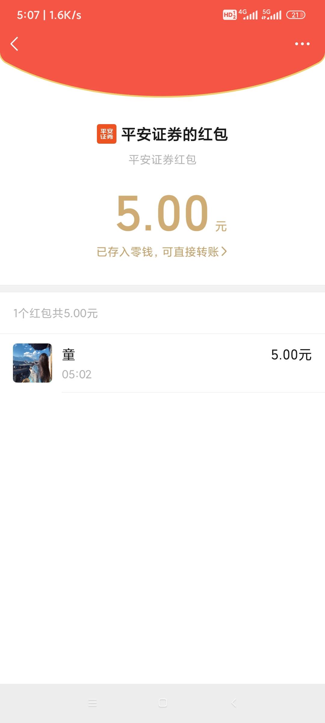 平安证券，我做任务新号领的，应该还有


10 / 作者:仲侣廿三 / 