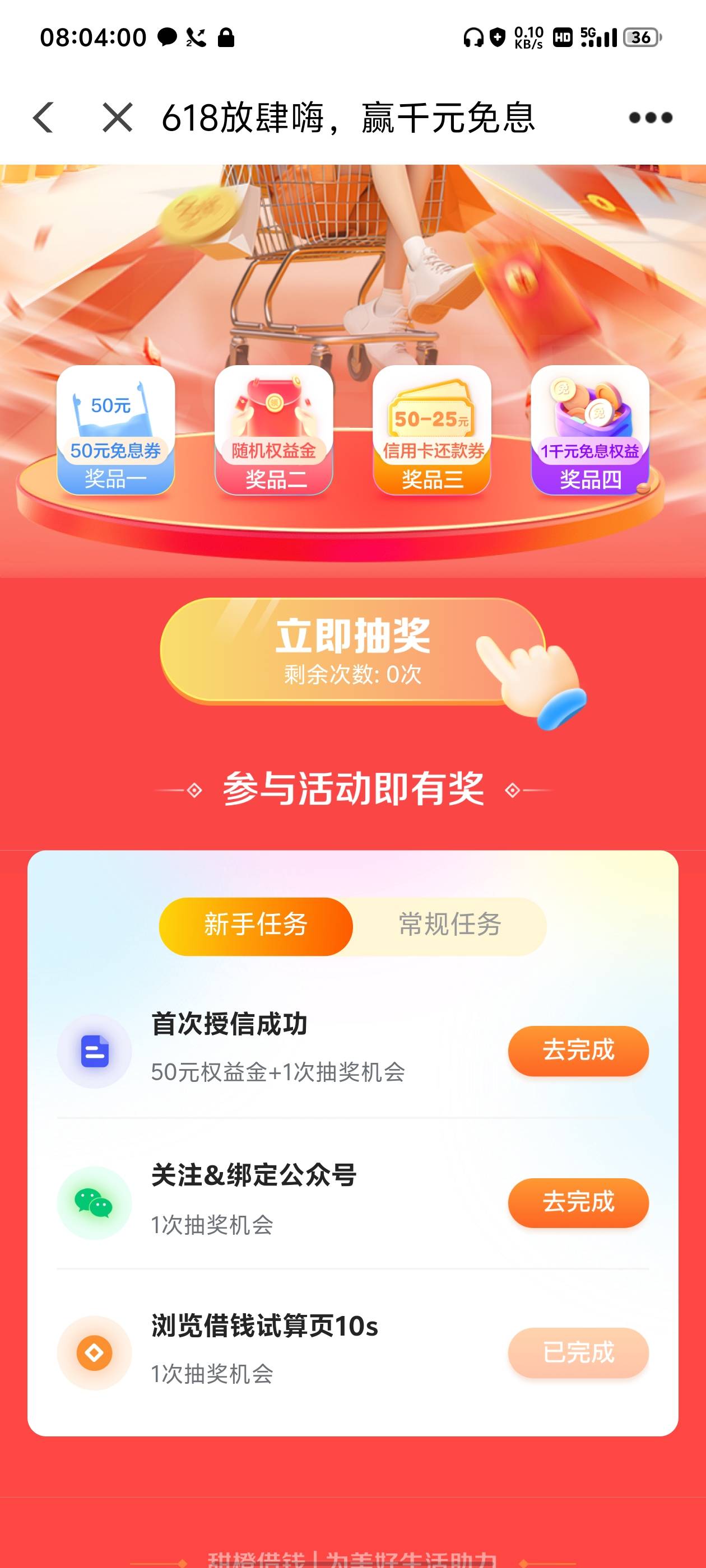 翼支付50大毛，首页就是

2 / 作者:跟着看看吧 / 