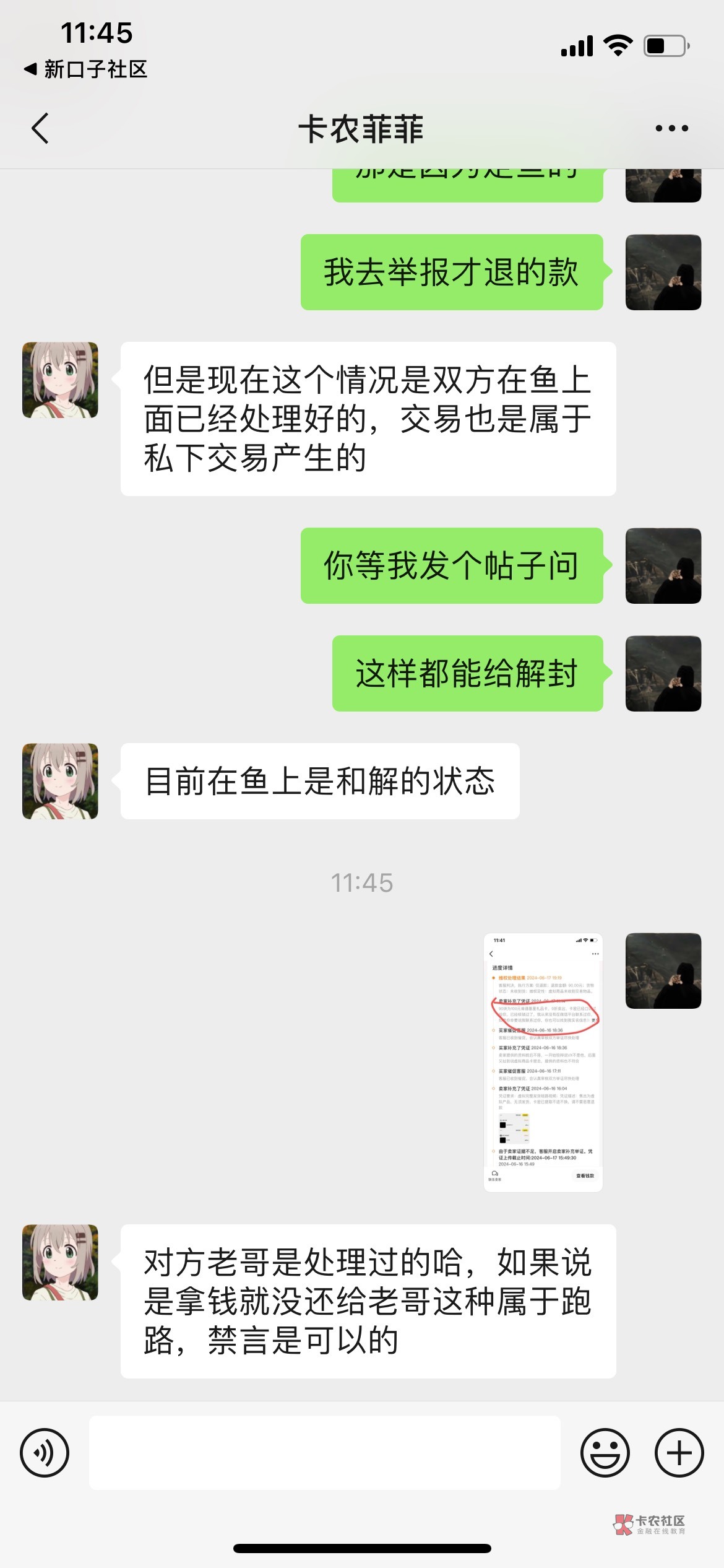 真不知道怎么说了，这样都给解封吗





87 / 作者:渊沉 / 