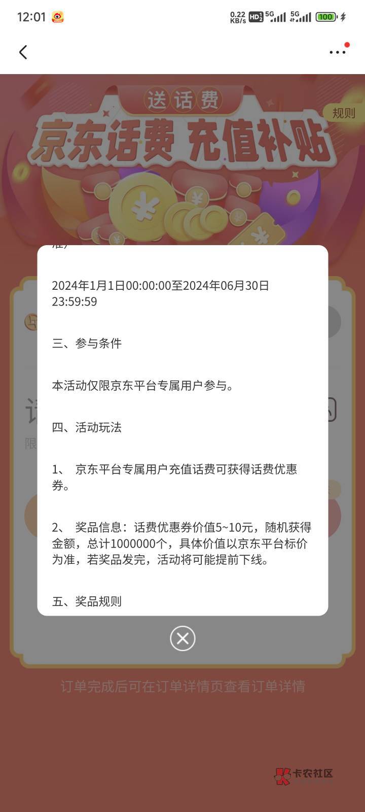 去看快手广告   有个京东一分充10元话费广告

100 / 作者:必要了11 / 