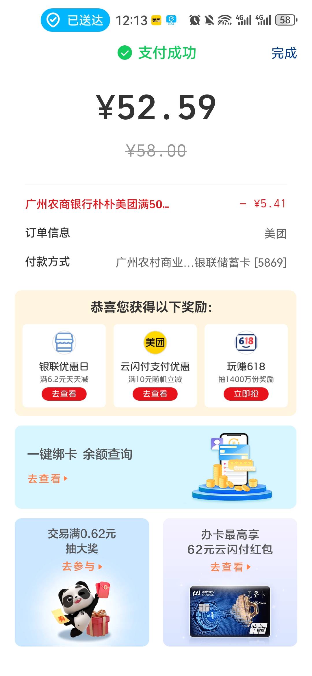 广州农商银行，美团跳云闪付支付有优惠

77 / 作者:日。。 / 