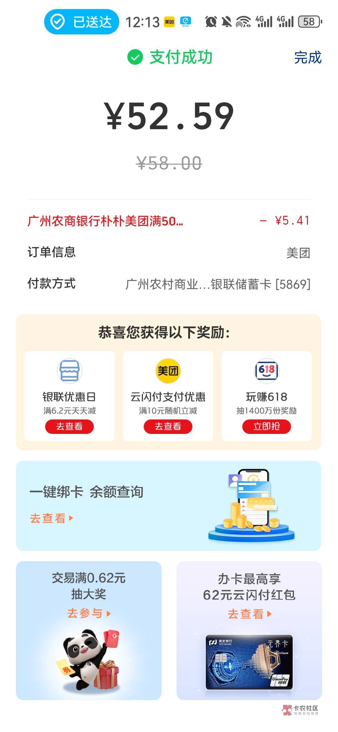 广州农商银行，美团跳云闪付支付有优惠

63 / 作者:日。。 / 