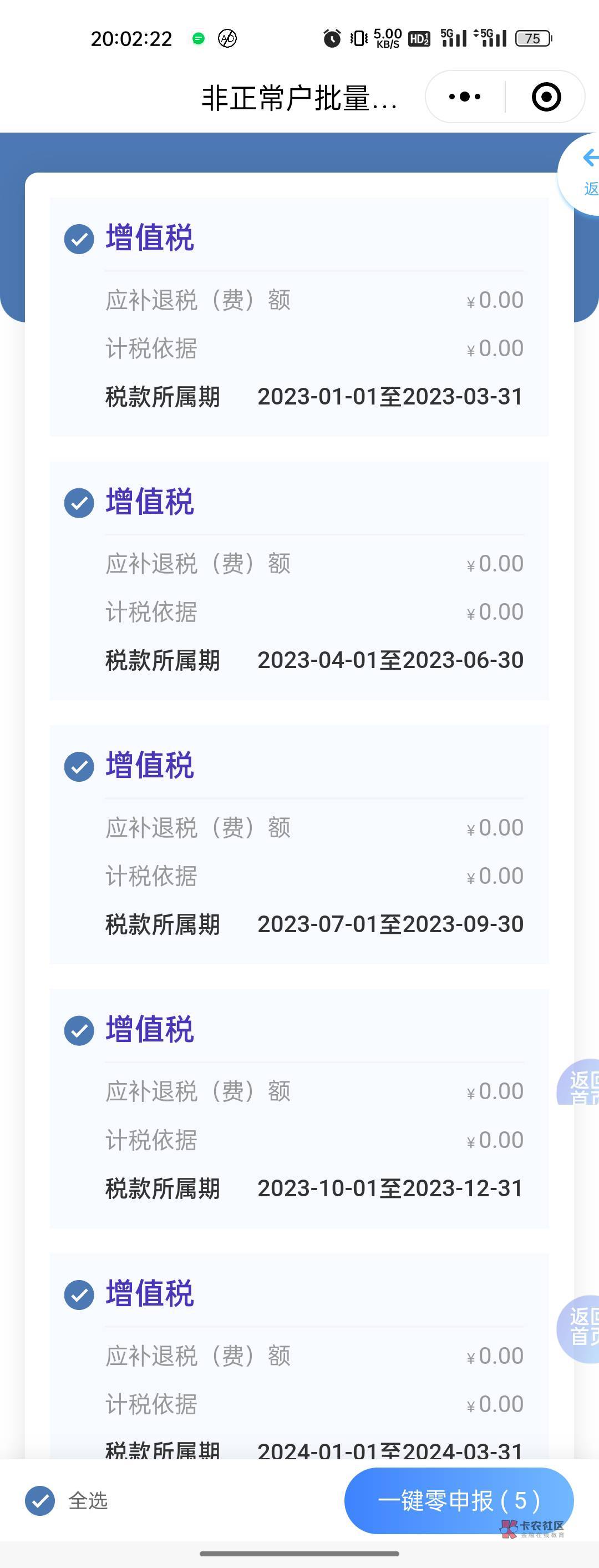 万能老哥们，自己名下公司营业执照一直留着申请羊毛，前几天去问注销需要罚款2000左右0 / 作者:修仙者 / 