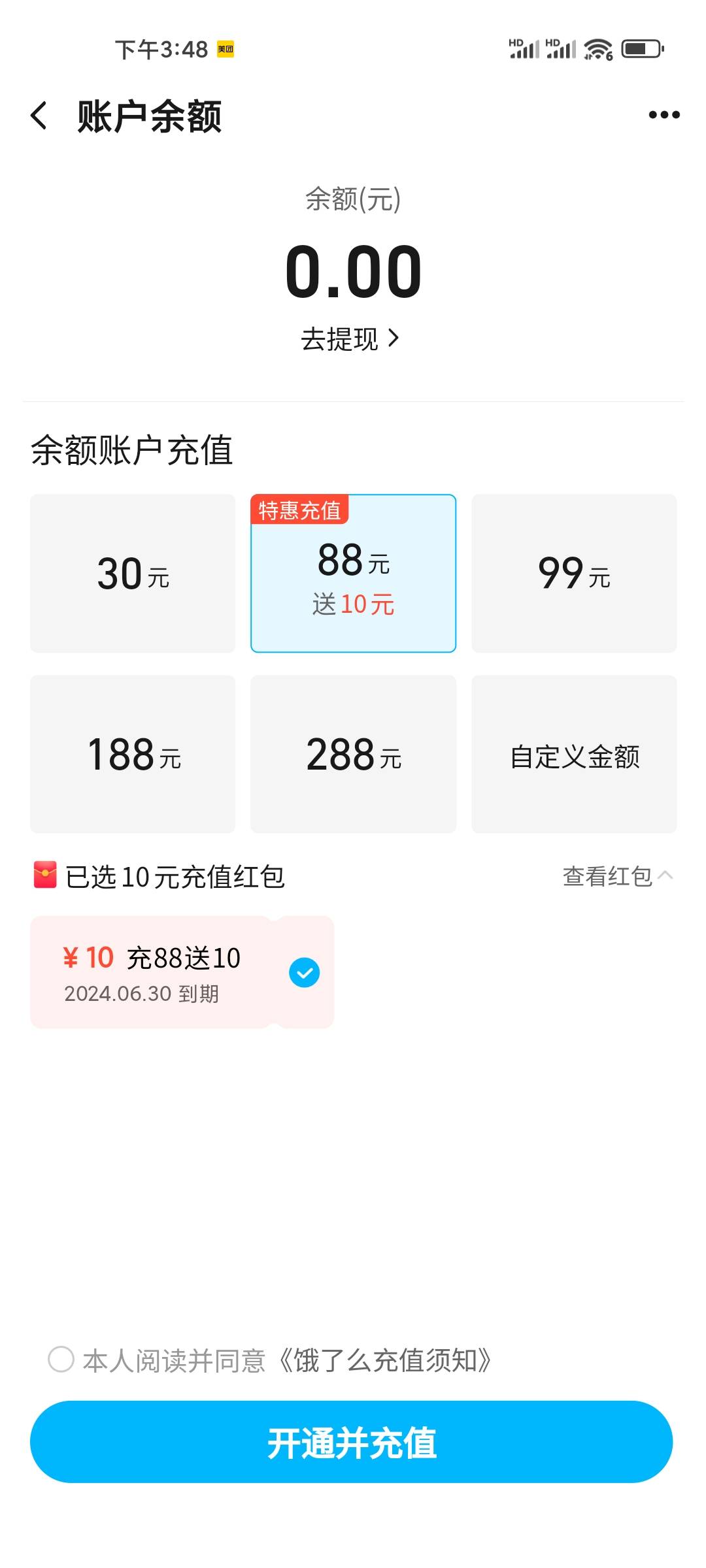 老哥们，饿了么这个充88元送10元，有套路吗？充了能提出来吗？

30 / 作者:无法言说 / 