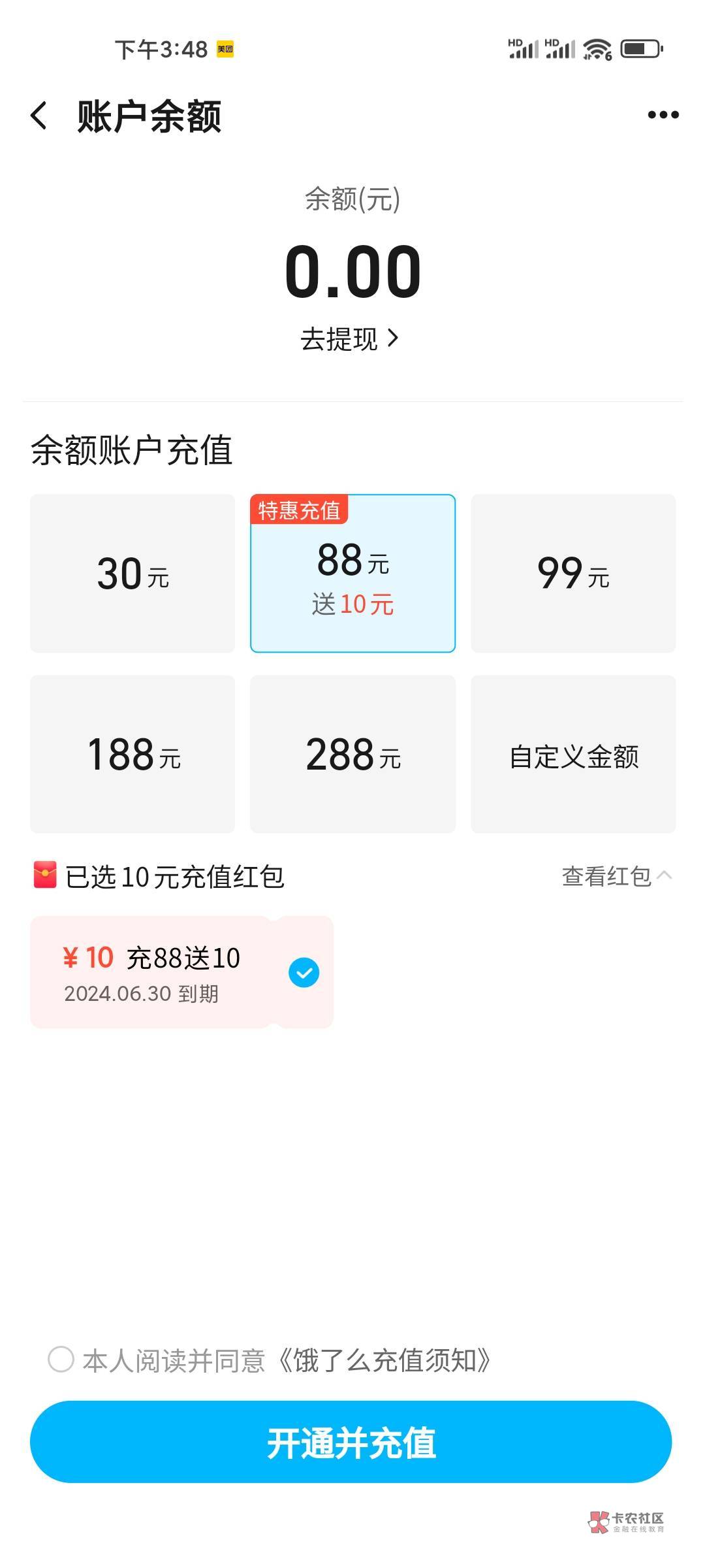 老哥们，饿了么这个充88元送10元，有套路吗？充了能提出来吗？

83 / 作者:无法言说 / 