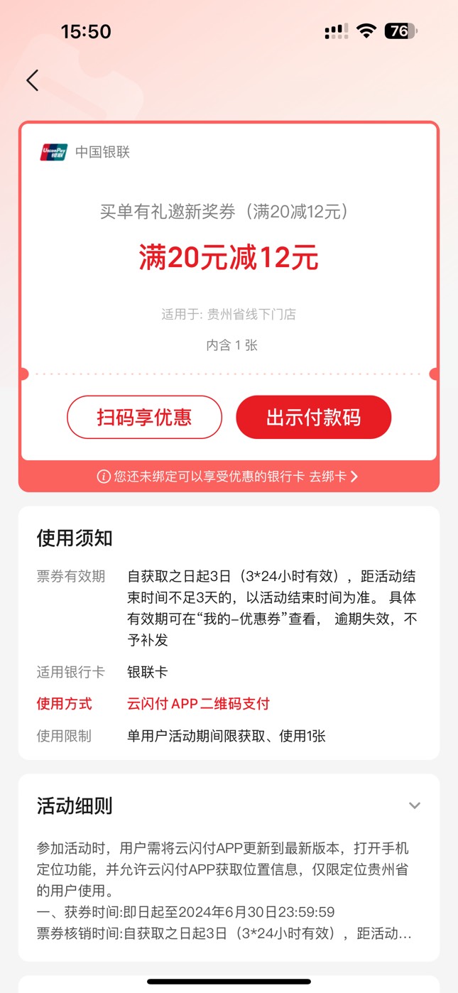 真TM玩不起。领到手里的券都能改规则，绑定的贵州一类卡都显示这样，真不知道你还要限51 / 作者:深港藏猫话别浅巷 / 