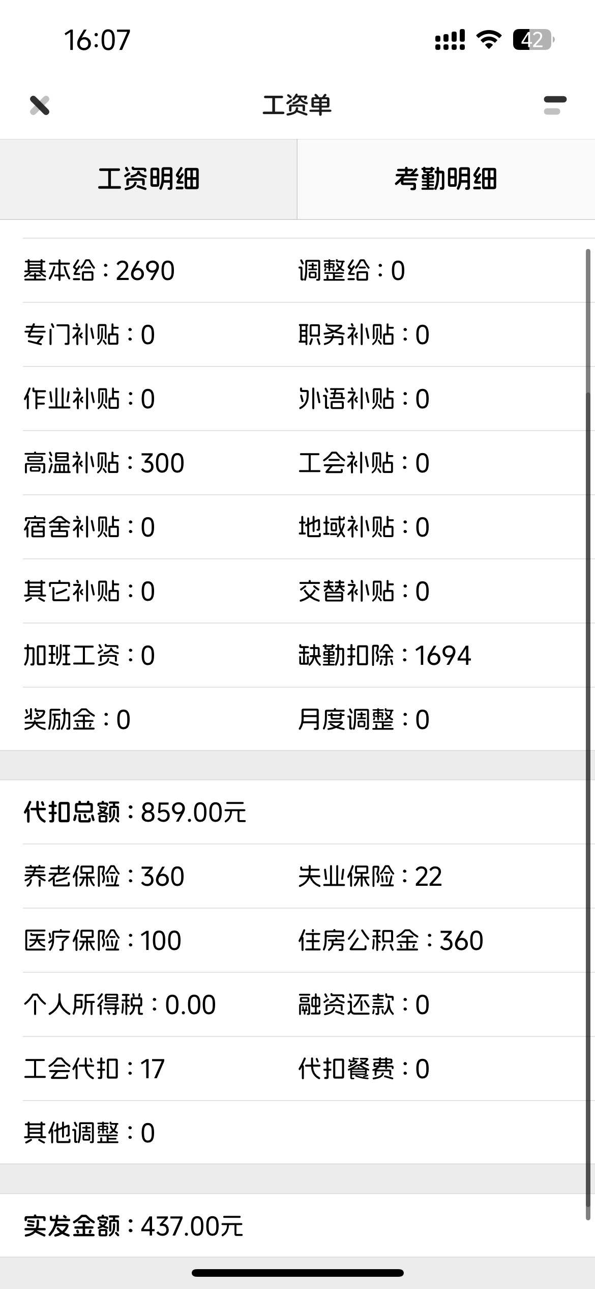 第一次进这种当月工资当月发的厂，上个5天班，明天就有工资发了400多毛到手

21 / 作者:知名靓仔 / 