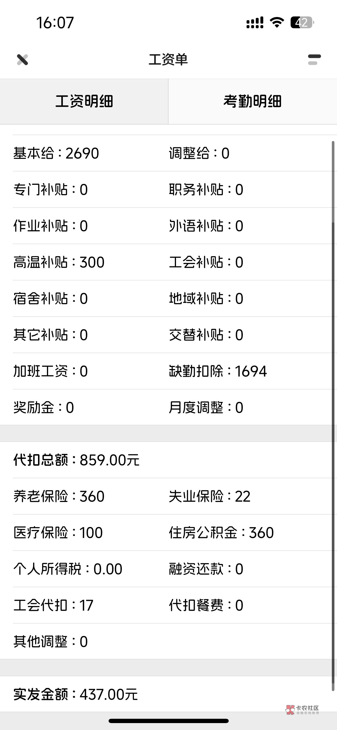 第一次进这种当月工资当月发的厂，上个5天班，明天就有工资发了400多毛到手

94 / 作者:知名靓仔 / 