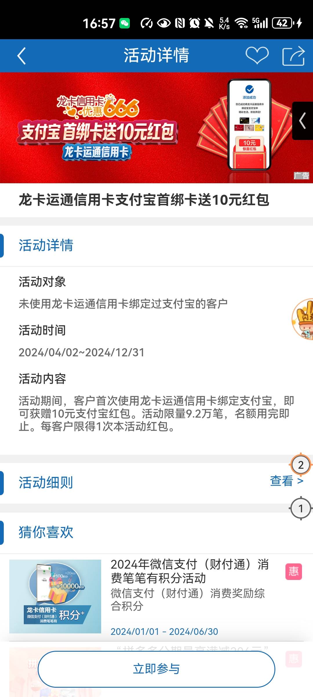 图片里开头的建行运通卡支付宝绑卡10红包！去年很多人偷渡的建行美团联名卡也可以！

18 / 作者:snakeiizxl / 