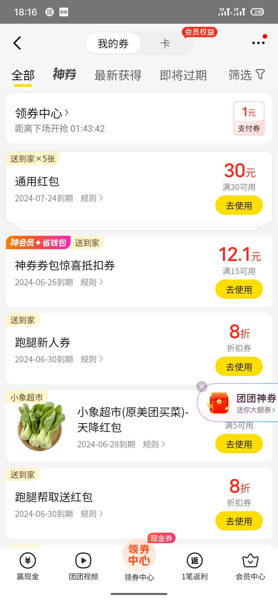 老哥们，美团30，闲鱼15秒到啊，我冲了5张

65 / 作者:努力NUE / 