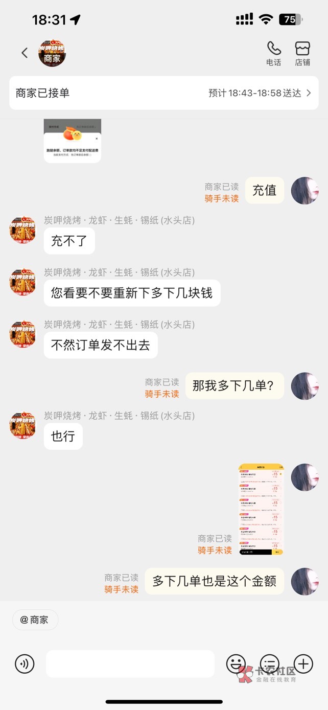 4.5元含泪吃，只下一单商家不给送，按理来说这是不符合平台规定的。大战小美的话又是281 / 作者:卡农第1美 / 