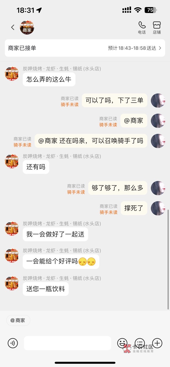 4.5元含泪吃，只下一单商家不给送，按理来说这是不符合平台规定的。大战小美的话又是29 / 作者:卡农第1美 / 