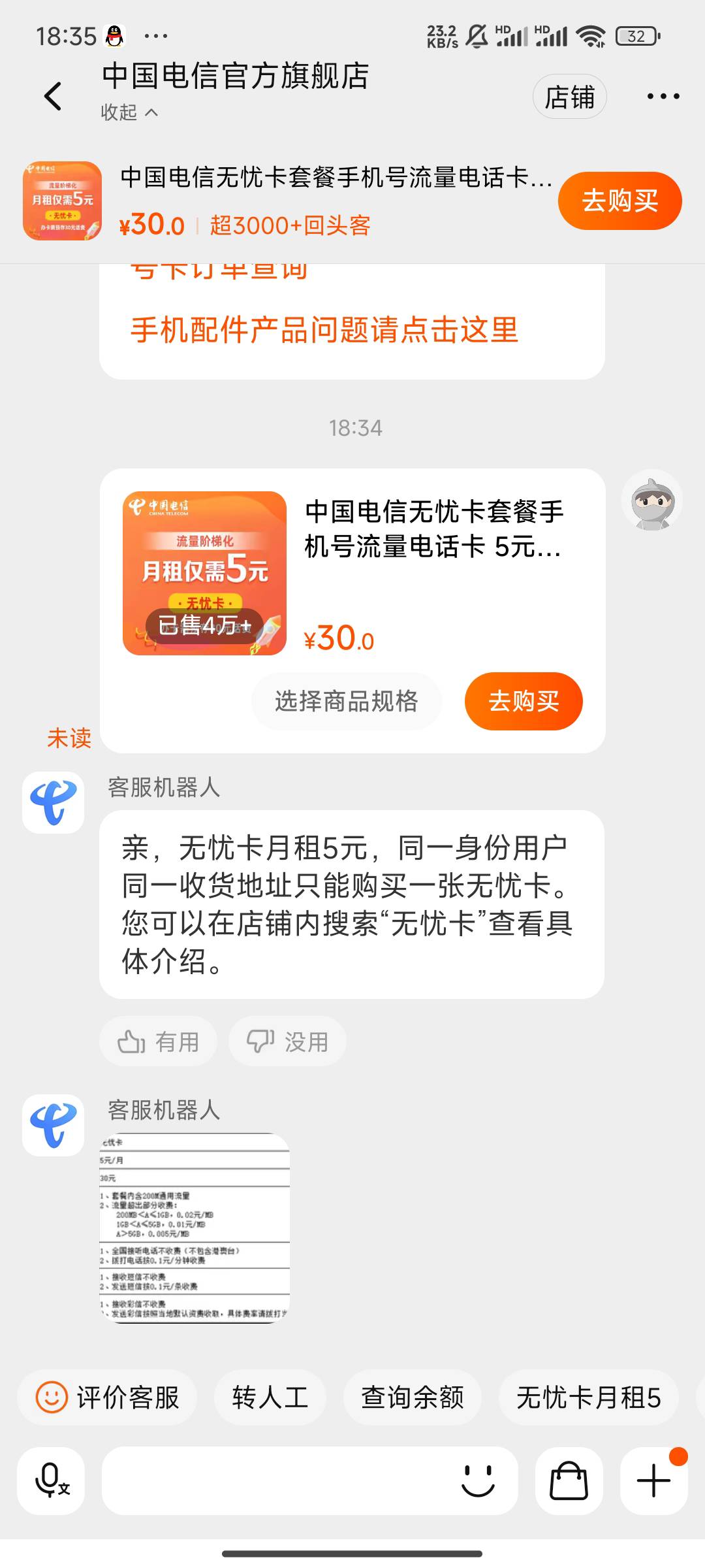 老哥们，无忧卡用电信APP看了一下没有本地的，上淘宝看了一下也是预存30，这个没问题22 / 作者:Khu / 