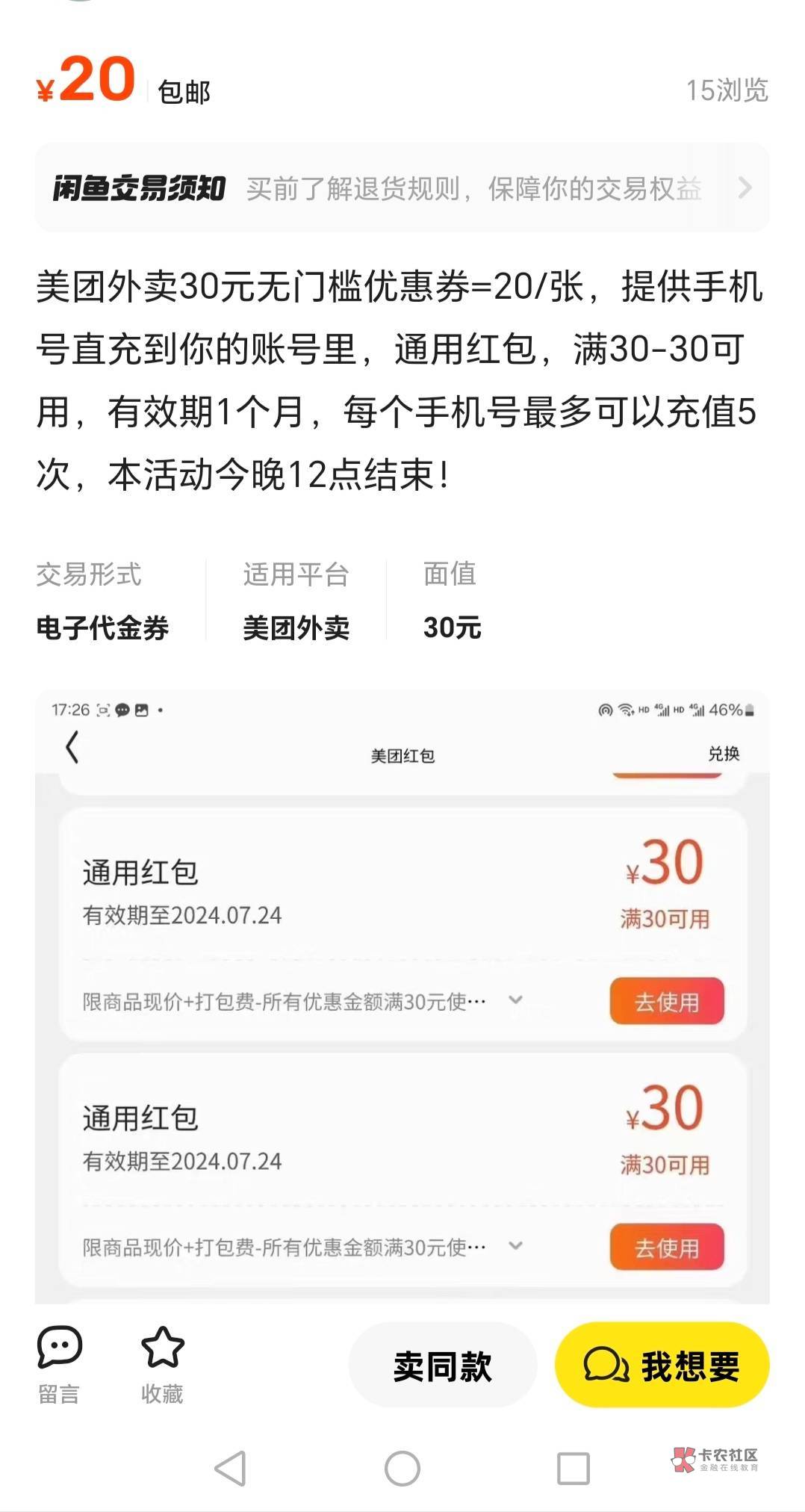 老哥们美团30是啥！快破解！剩下的时间不多了

44 / 作者:迷途ᝰ知返 / 