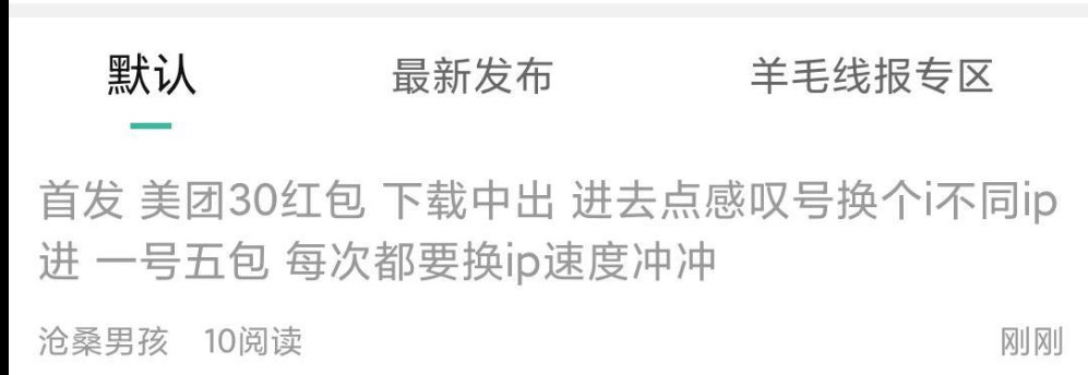 美团30红包教程被举报了？？

60 / 作者:像我一样自豪 / 