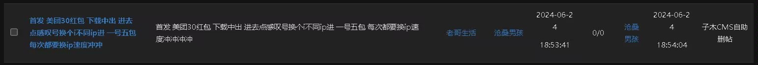 美团30来个教程入口啊，管理为什么删了。不给老哥吃饭
50 / 作者:卡农超管 / 