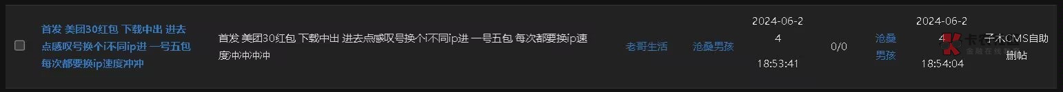 美团30来个教程入口啊，管理为什么删了。不给老哥吃饭
5 / 作者:卡农超管 / 