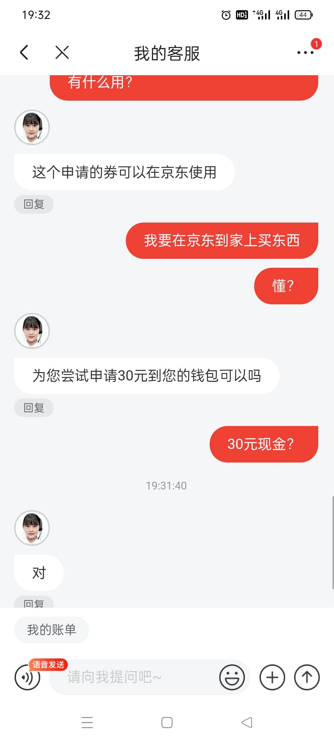 昨天开的白条送30白条立减券不让我用大战客服补偿我30元现金！

71 / 作者:We1lesa / 