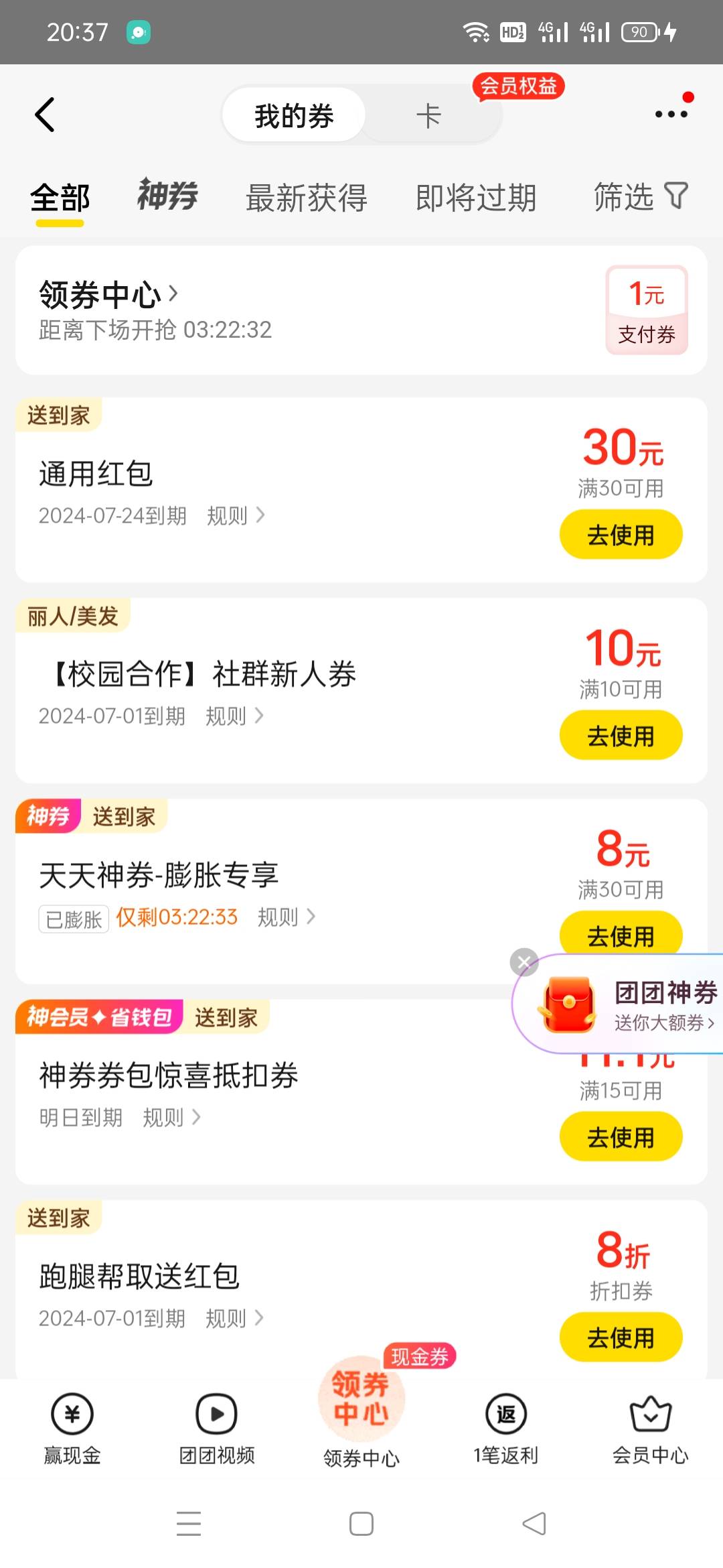 15.66块钱买一张存着明天用吧！多了怕美团回收就完了


62 / 作者:黄大少 / 