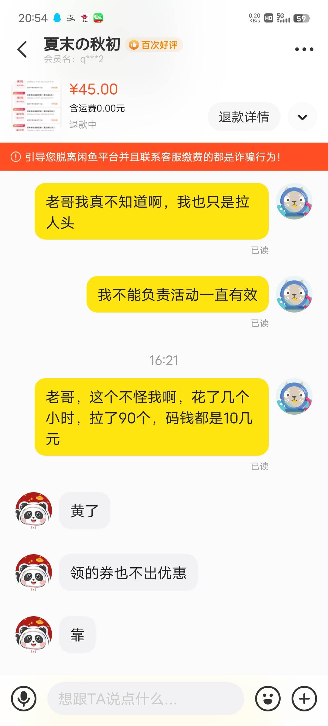 这是那个卡农老哥。贵州云闪付给他拉完3个号，前面4个红包都领到了，最后一个没领就黄25 / 作者:像鱼那样 / 