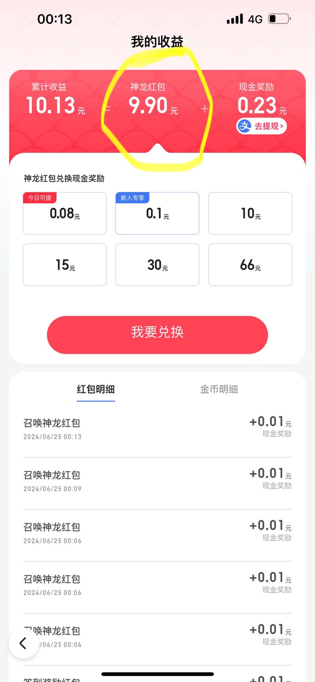 百度神龙红包，刷任务不加是黑了吗

53 / 作者:我不会剪头 / 